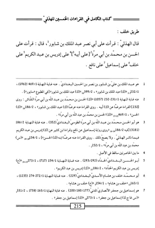  الكامل في القراءات الخمسين 2.pdf