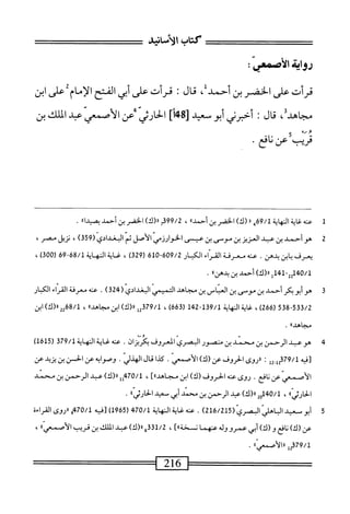  الكامل في القراءات الخمسين 2.pdf