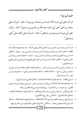  الكامل في القراءات الخمسين 2.pdf
