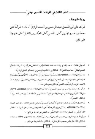  الكامل في القراءات الخمسين 2.pdf