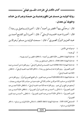  الكامل في القراءات الخمسين 2.pdf