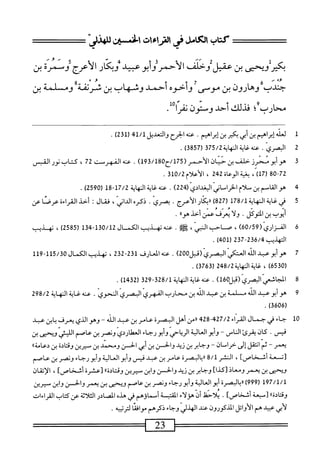  الكامل في القراءات الخمسين 2.pdf