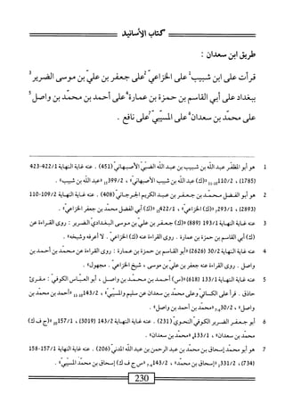  الكامل في القراءات الخمسين 2.pdf