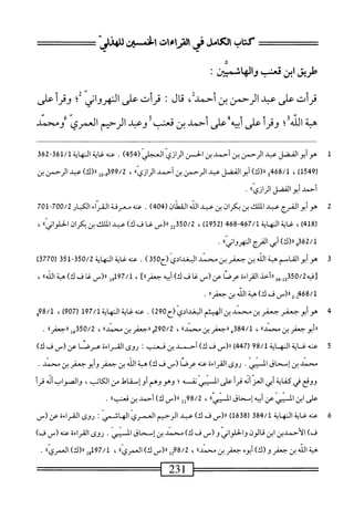  الكامل في القراءات الخمسين 2.pdf