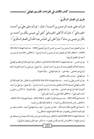  الكامل في القراءات الخمسين 2.pdf