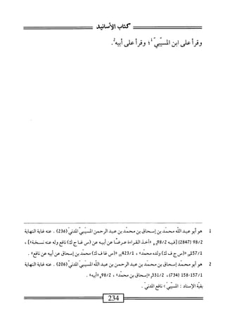  الكامل في القراءات الخمسين 2.pdf
