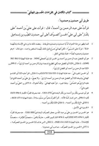  الكامل في القراءات الخمسين 2.pdf
