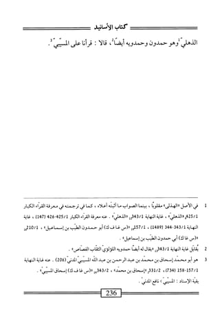  الكامل في القراءات الخمسين 2.pdf