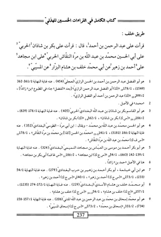  الكامل في القراءات الخمسين 2.pdf