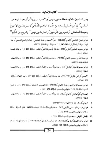  الكامل في القراءات الخمسين 2.pdf