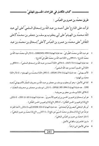  الكامل في القراءات الخمسين 2.pdf