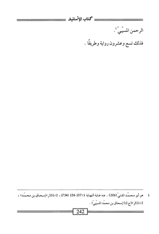 الكامل في القراءات الخمسين 2.pdf