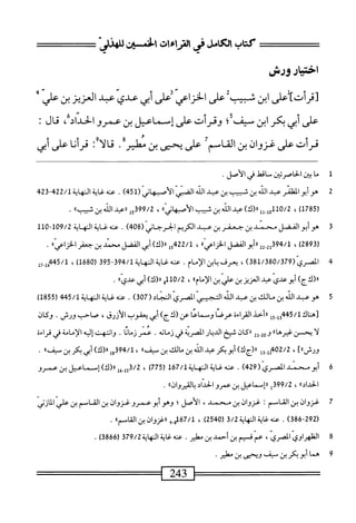  الكامل في القراءات الخمسين 2.pdf