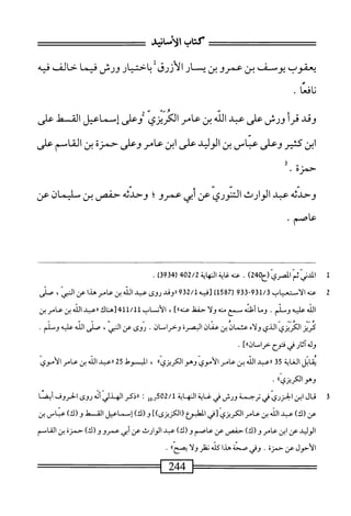  الكامل في القراءات الخمسين 2.pdf