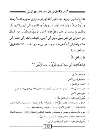  الكامل في القراءات الخمسين 2.pdf