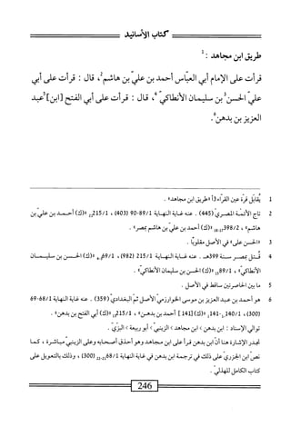  الكامل في القراءات الخمسين 2.pdf