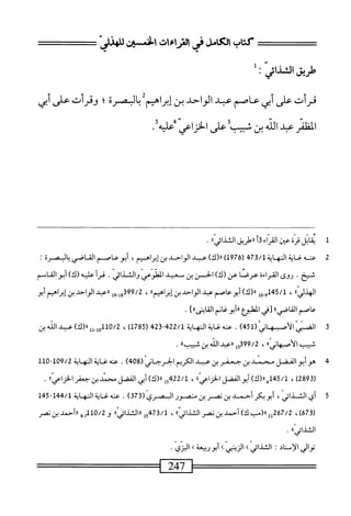  الكامل في القراءات الخمسين 2.pdf