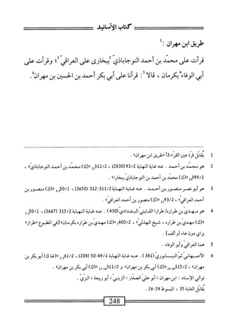 الكامل في القراءات الخمسين 2.pdf
