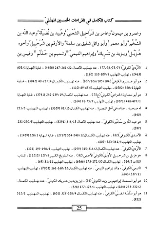  الكامل في القراءات الخمسين 2.pdf