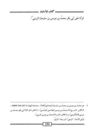  الكامل في القراءات الخمسين 2.pdf
