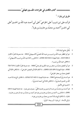  الكامل في القراءات الخمسين 2.pdf