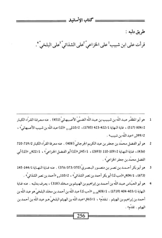  الكامل في القراءات الخمسين 2.pdf