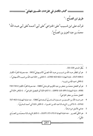  الكامل في القراءات الخمسين 2.pdf