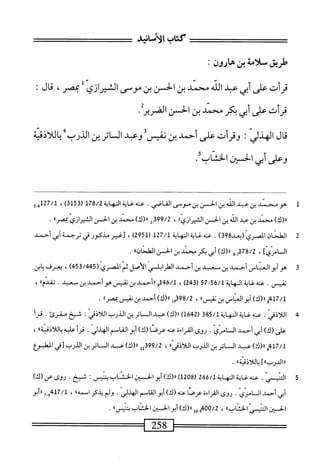  الكامل في القراءات الخمسين 2.pdf