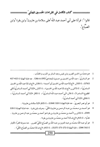  الكامل في القراءات الخمسين 2.pdf