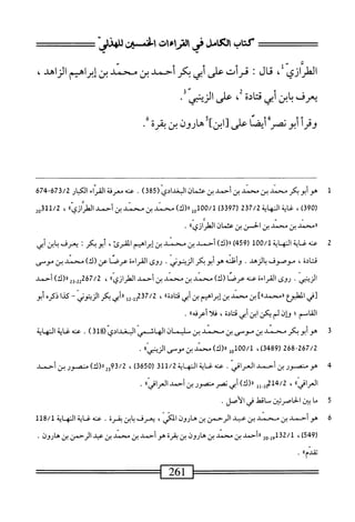  الكامل في القراءات الخمسين 2.pdf