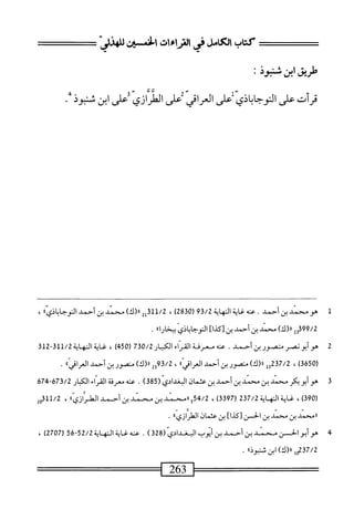 الكامل في القراءات الخمسين 2.pdf