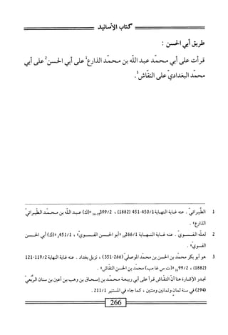  الكامل في القراءات الخمسين 2.pdf