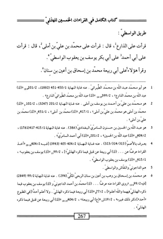  الكامل في القراءات الخمسين 2.pdf