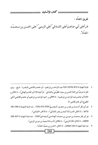  الكامل في القراءات الخمسين 2.pdf