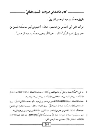  الكامل في القراءات الخمسين 2.pdf