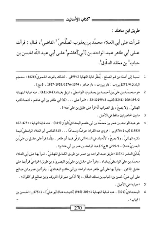  الكامل في القراءات الخمسين 2.pdf