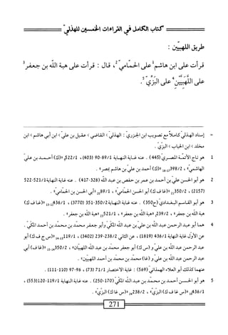  الكامل في القراءات الخمسين 2.pdf