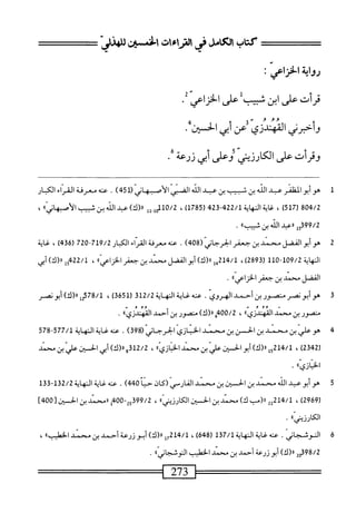  الكامل في القراءات الخمسين 2.pdf