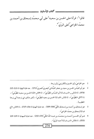  الكامل في القراءات الخمسين 2.pdf