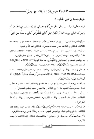  الكامل في القراءات الخمسين 2.pdf