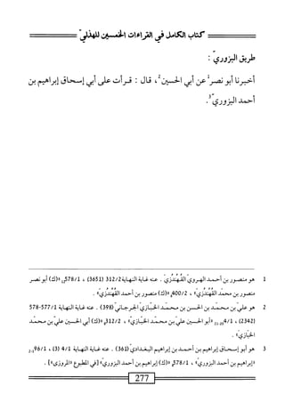  الكامل في القراءات الخمسين 2.pdf