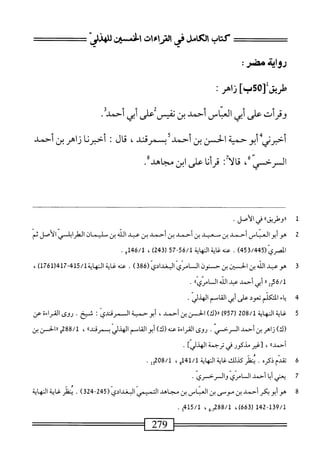 الكامل في القراءات الخمسين 2.pdf