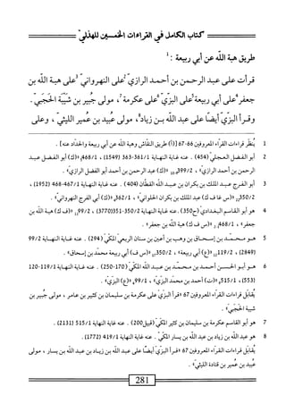  الكامل في القراءات الخمسين 2.pdf
