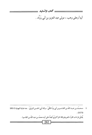  الكامل في القراءات الخمسين 2.pdf