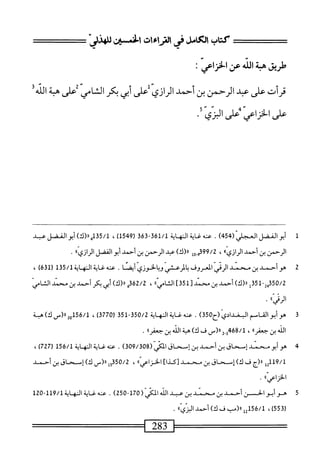  الكامل في القراءات الخمسين 2.pdf