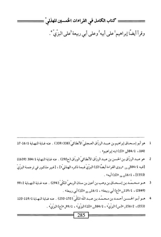  الكامل في القراءات الخمسين 2.pdf