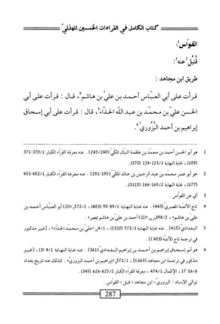  الكامل في القراءات الخمسين 2.pdf