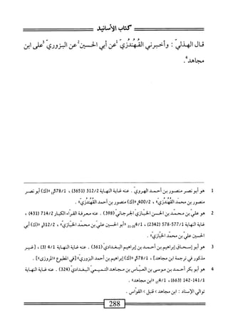  الكامل في القراءات الخمسين 2.pdf