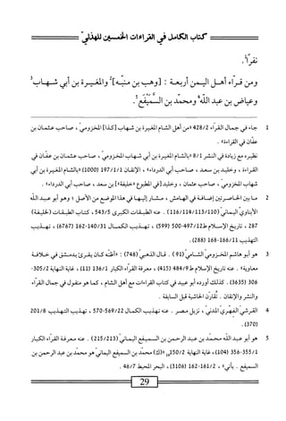  الكامل في القراءات الخمسين 2.pdf