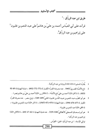  الكامل في القراءات الخمسين 2.pdf